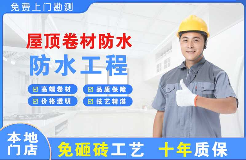 措美屋顶卷材防水